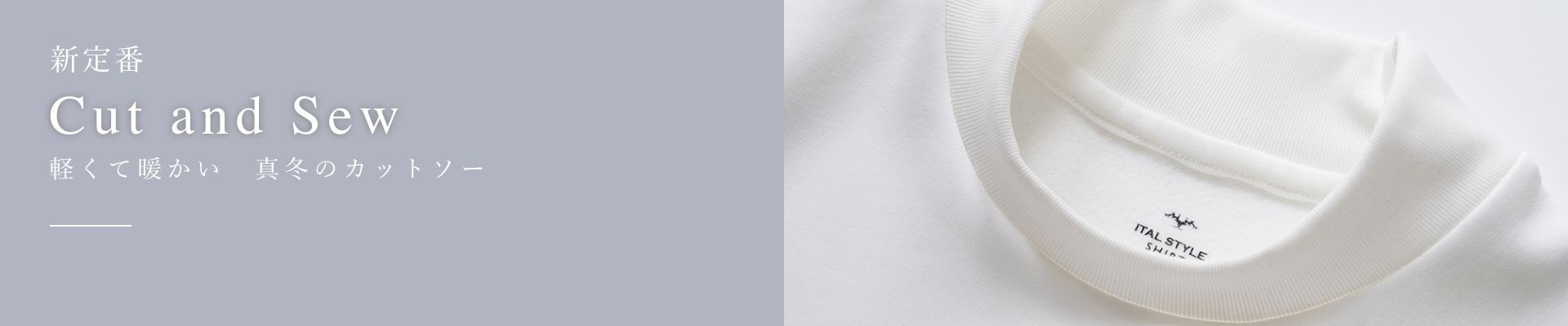 “真冬のカットソーの特徴”