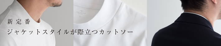 カットソーの特徴