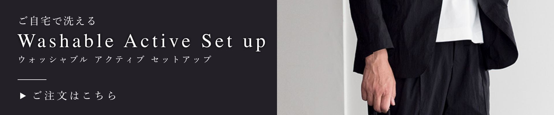 Washable Active Set up Banner